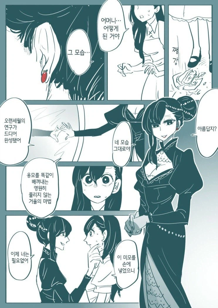 늙은 마녀가 왕자님을 뺏어가는manga_1.webp