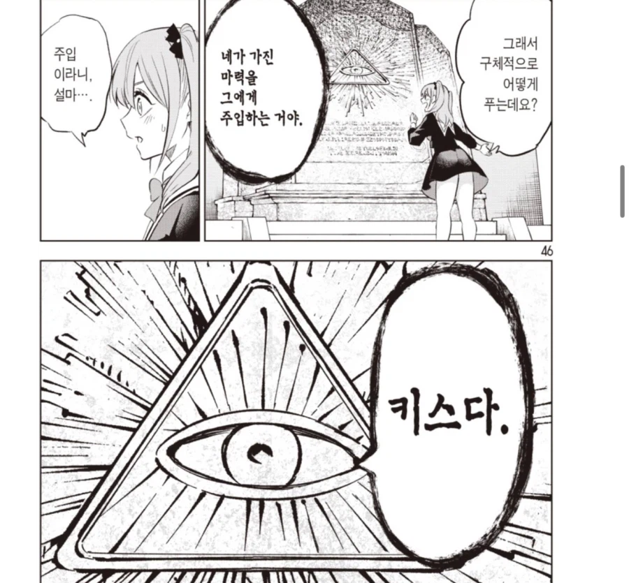 여자애가 뽀뽀로 고양이에게 걸린 저주를 풀어주는 만화_2.webp