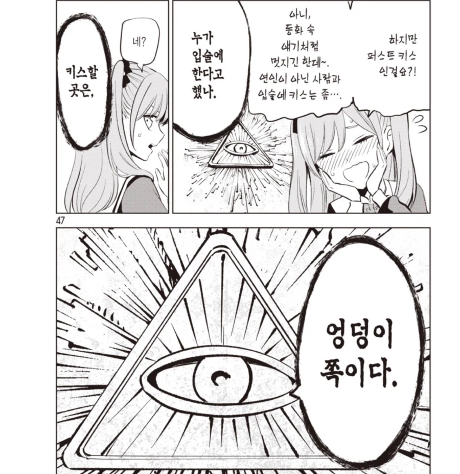 여자애가 뽀뽀로 고양이에게 걸린 저주를 풀어주는 만화_3.webp