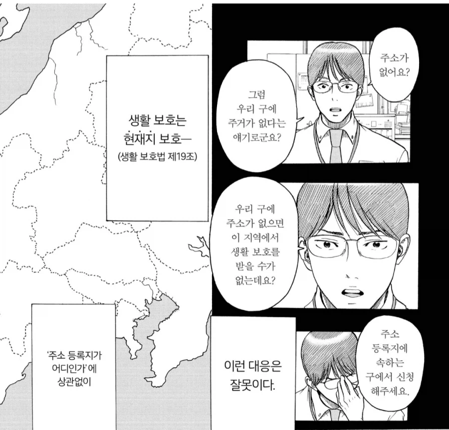 일본에는 총 4,555명의 홈리스들이 있다.manhwa_3.webp