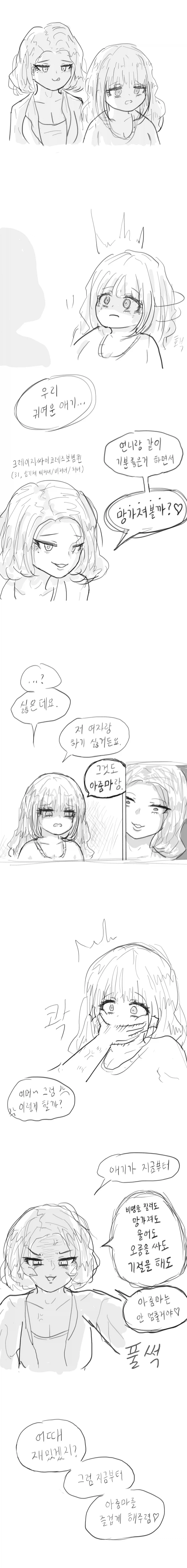 크레이지싸이코레즈보빔퀸.manhwa_2.webp