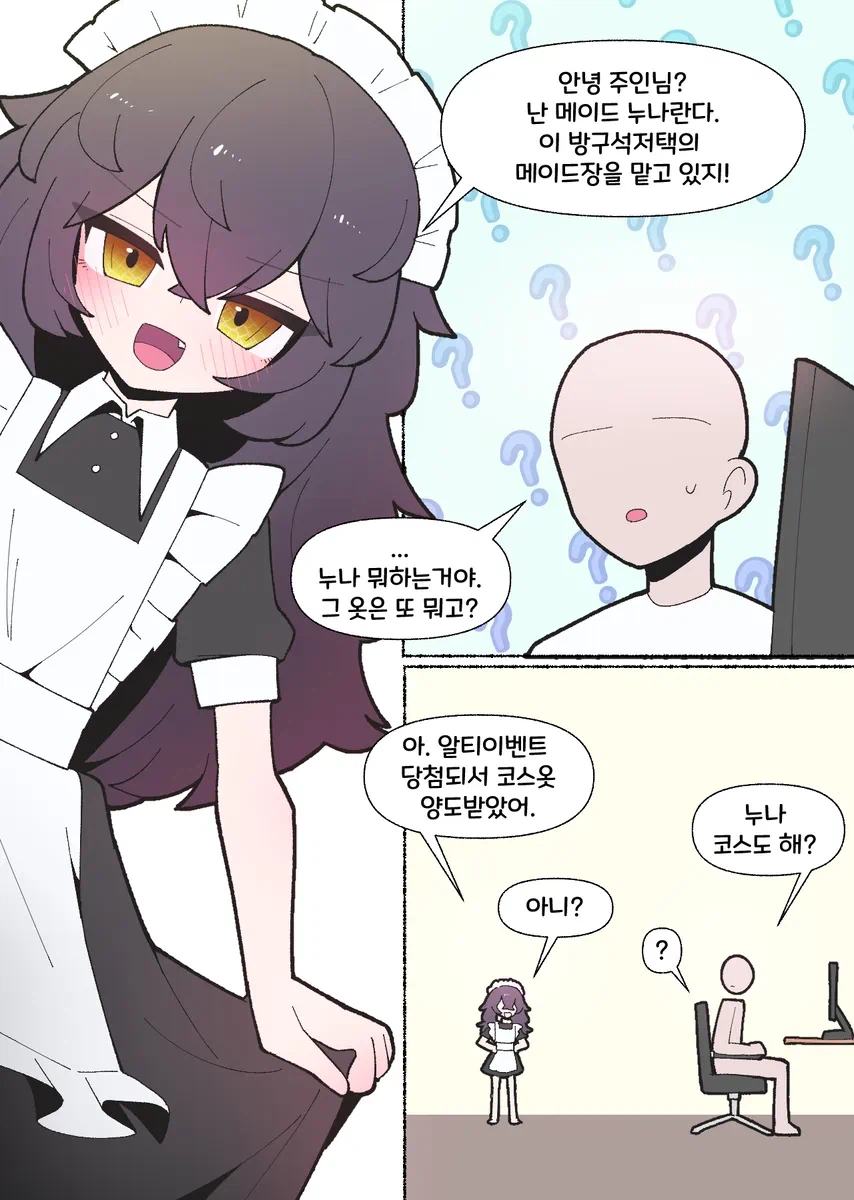 일하기 싫어하는 히키코모리 누나가 메이드 코스프레 한 만화_1.webp