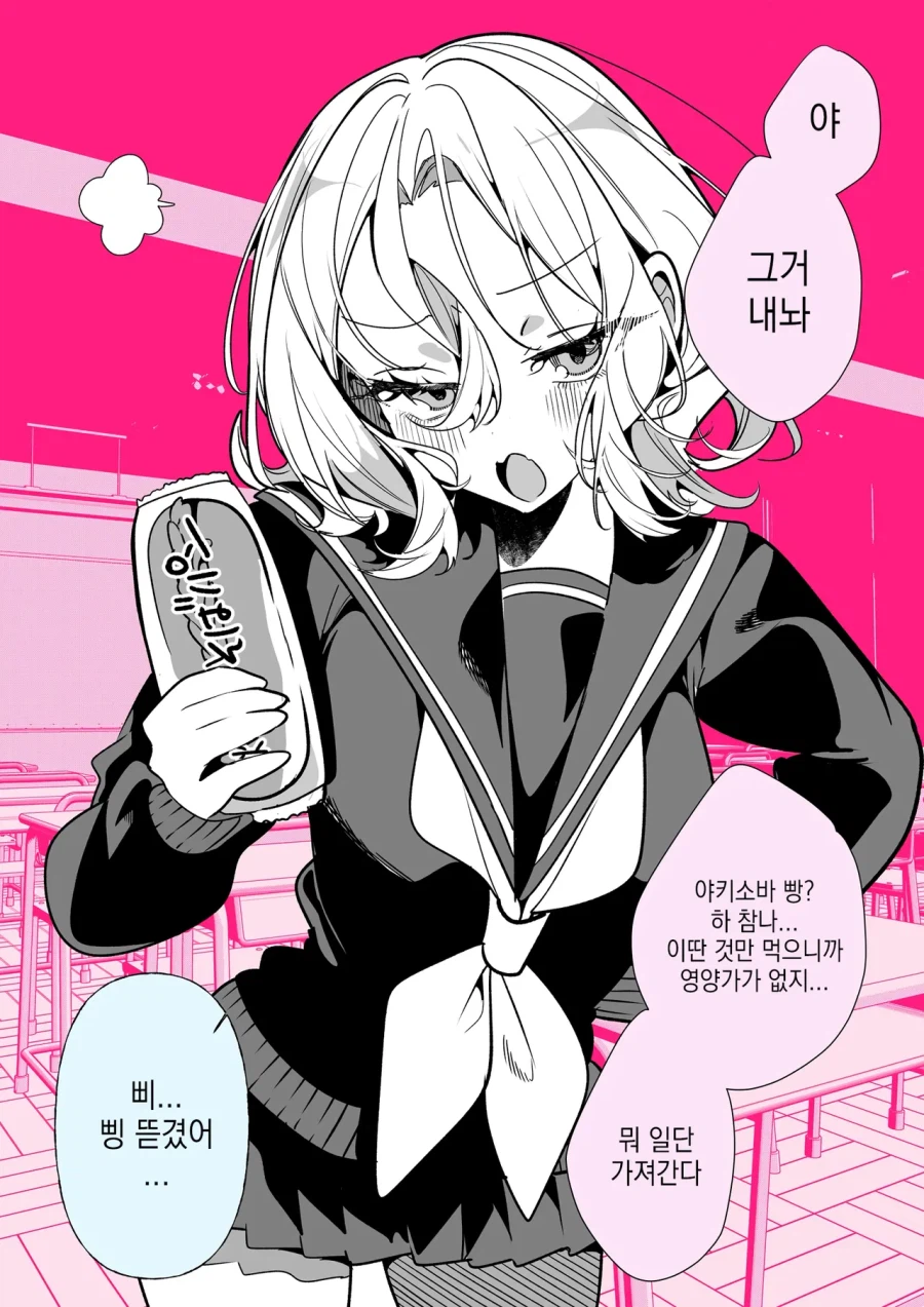빵 뺏어가는 양아치 갸루 만화_1.webp