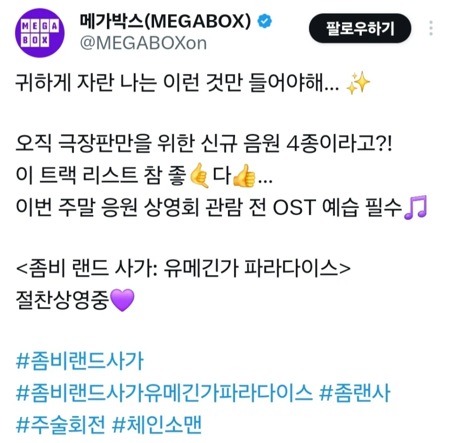 좀랜사) 메가박스야 고맙다_1.webp