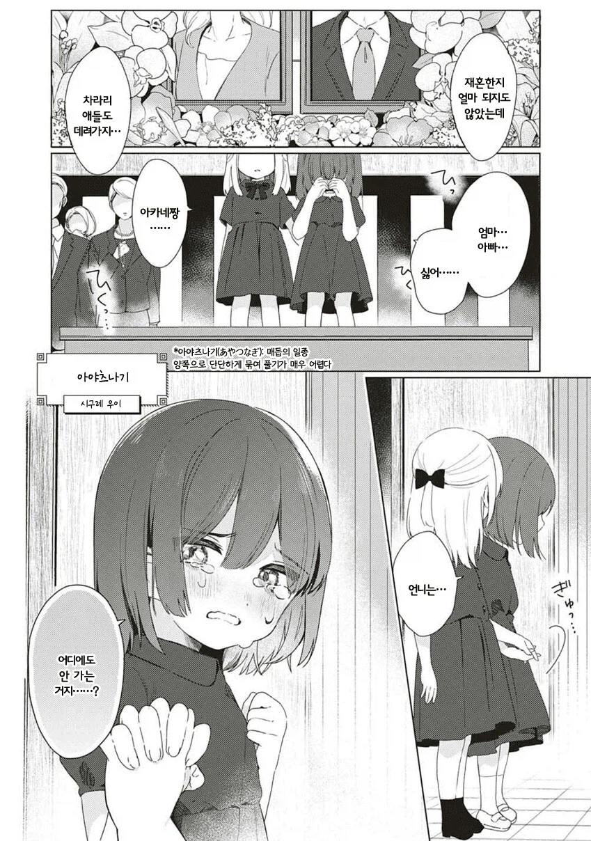 자꾸만 남자친구를 뺏어가는 크싸레 동생 만화_1.webp