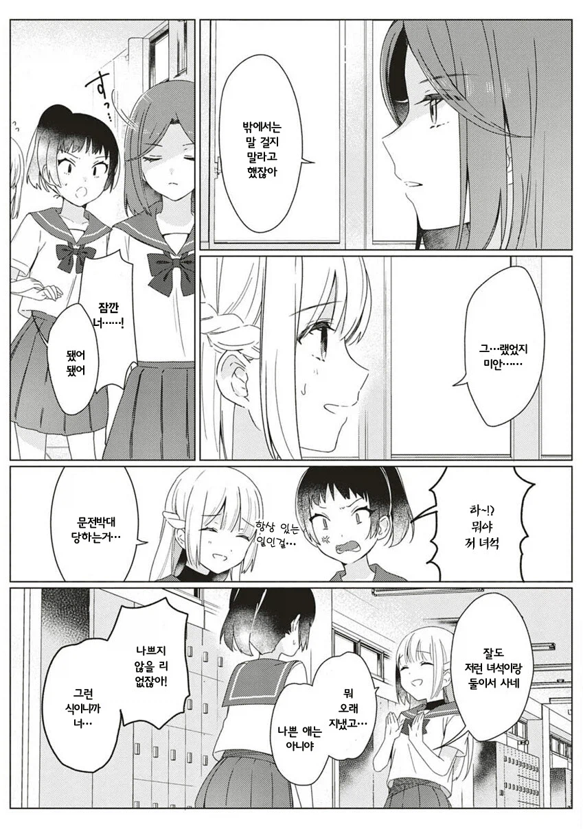 자꾸만 남자친구를 뺏어가는 크싸레 동생 만화_3.webp