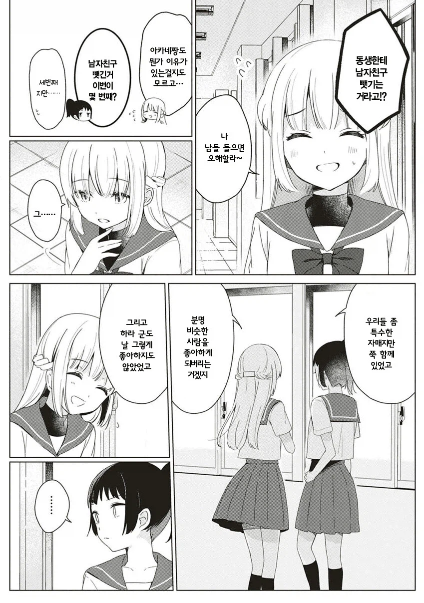 자꾸만 남자친구를 뺏어가는 크싸레 동생 만화_4.webp