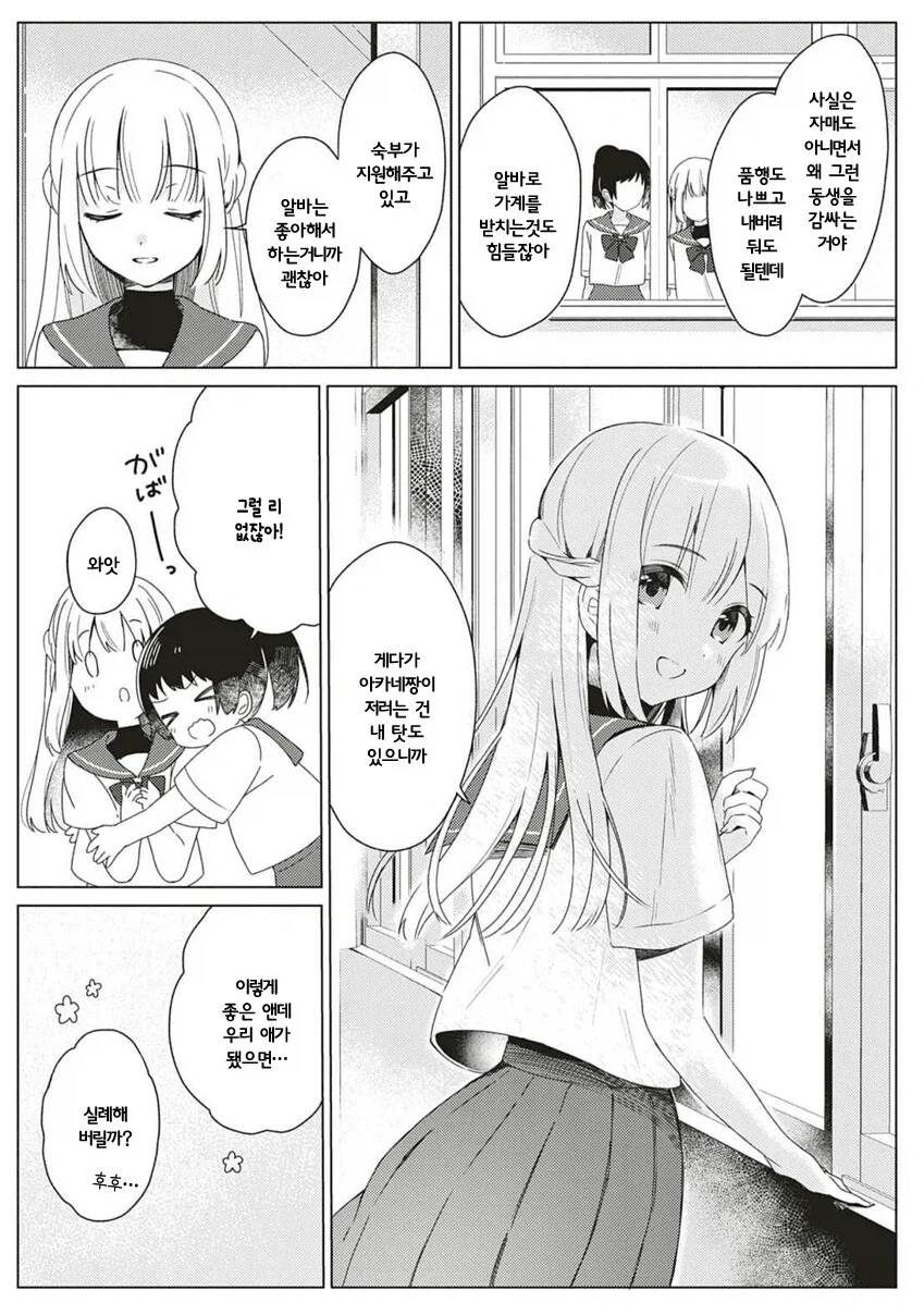 자꾸만 남자친구를 뺏어가는 크싸레 동생 만화_5.webp