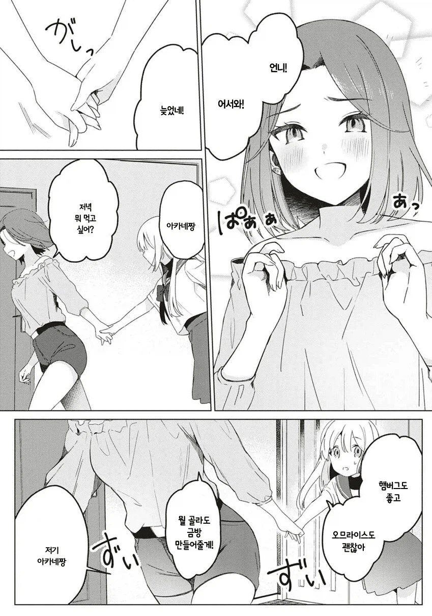 자꾸만 남자친구를 뺏어가는 크싸레 동생 만화_7.webp