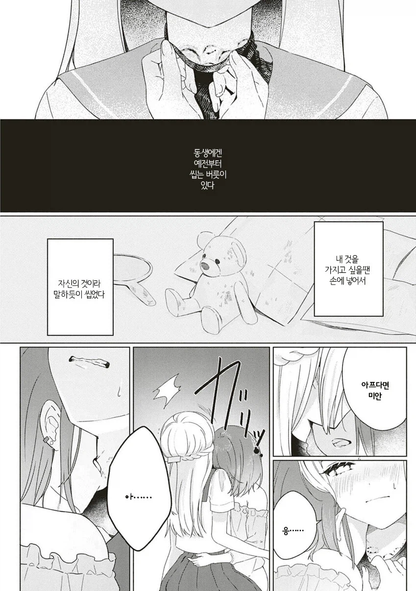 자꾸만 남자친구를 뺏어가는 크싸레 동생 만화_10.webp