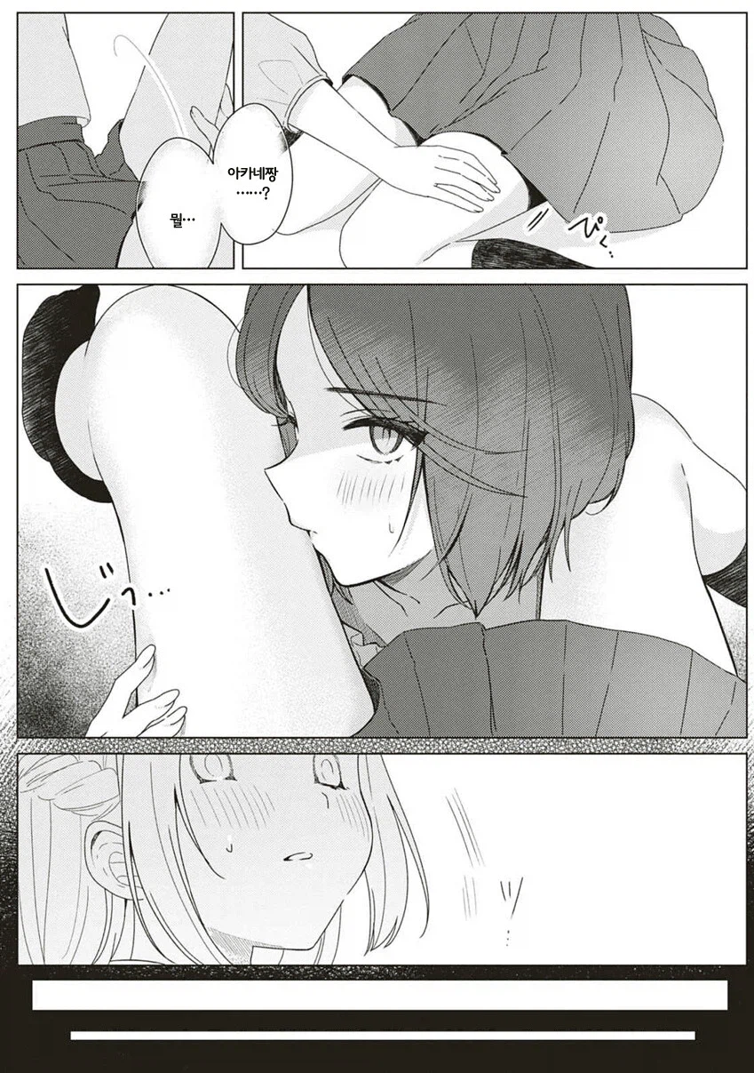 자꾸만 남자친구를 뺏어가는 크싸레 동생 만화_13.webp