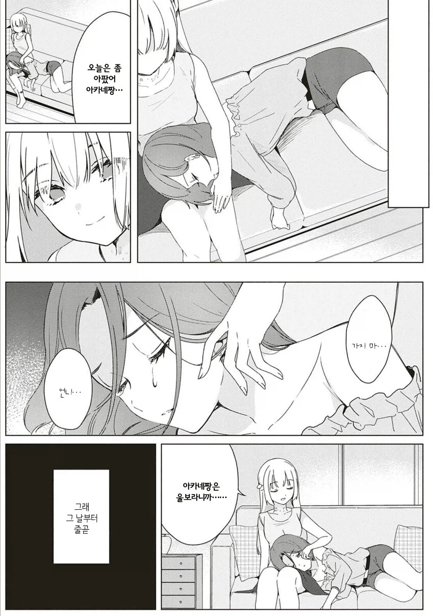 자꾸만 남자친구를 뺏어가는 크싸레 동생 만화_14.webp