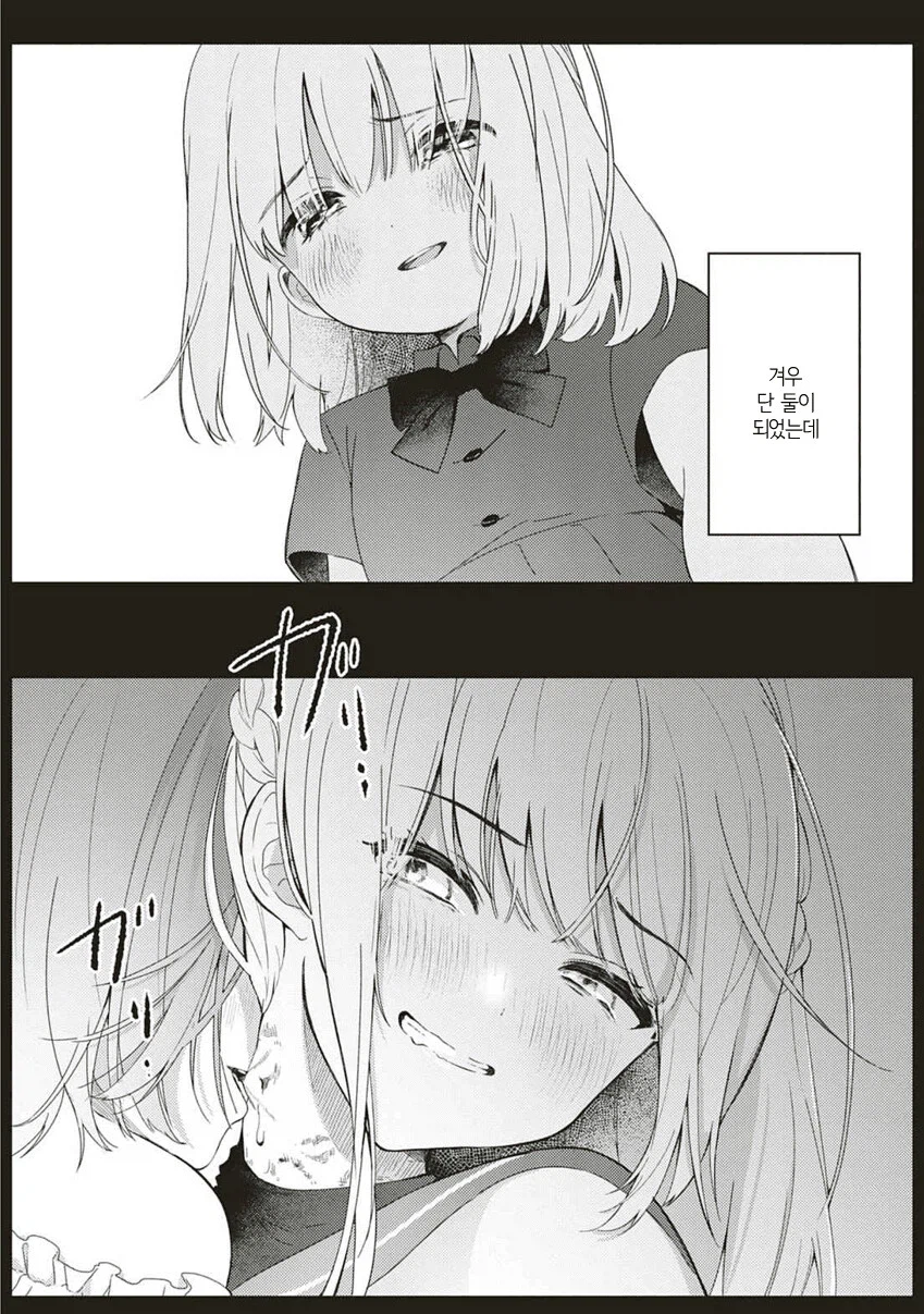 자꾸만 남자친구를 뺏어가는 크싸레 동생 만화_16.webp