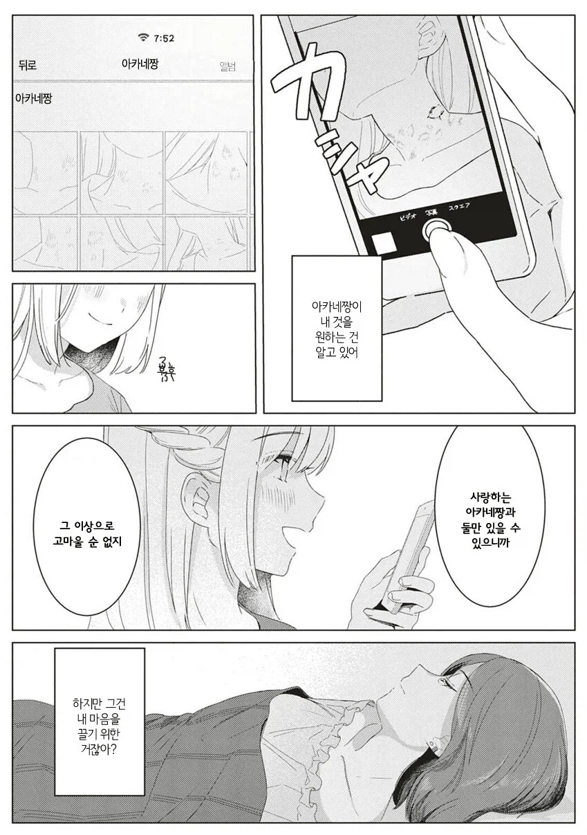 자꾸만 남자친구를 뺏어가는 크싸레 동생 만화_17.webp