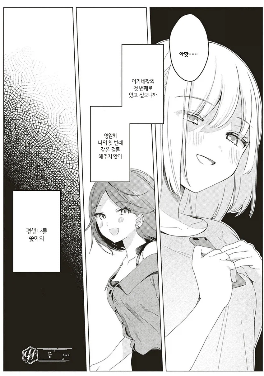 자꾸만 남자친구를 뺏어가는 크싸레 동생 만화_18.webp