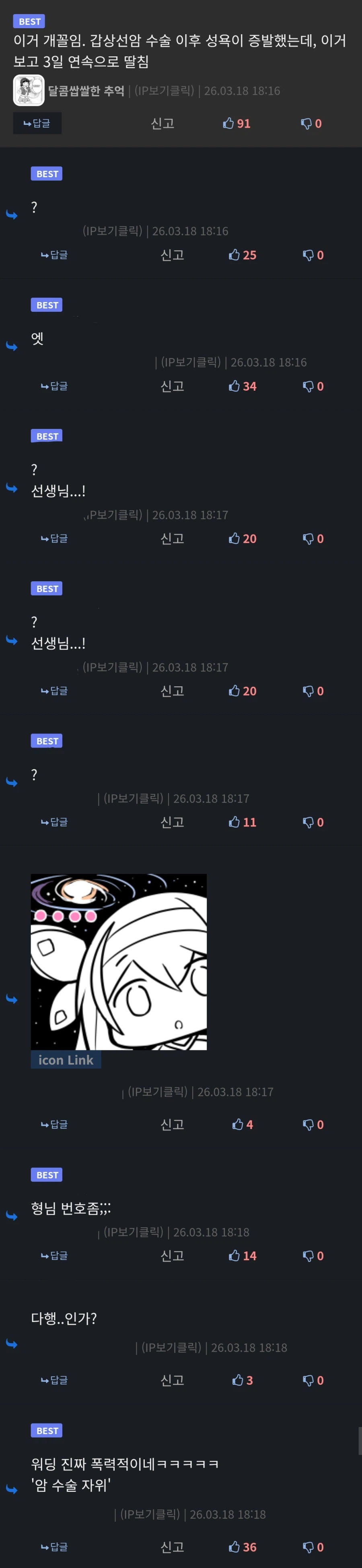 오싹오싹 암환자도 세우는 개꼴쩡.manwha_1.webp