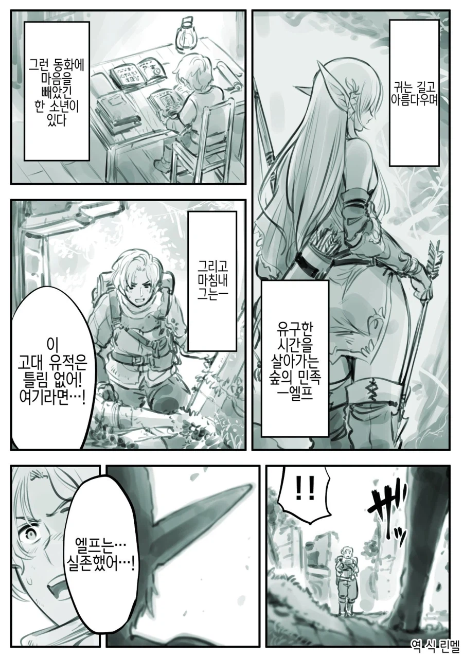 엘프를 동경한 소년 만화_1.webp