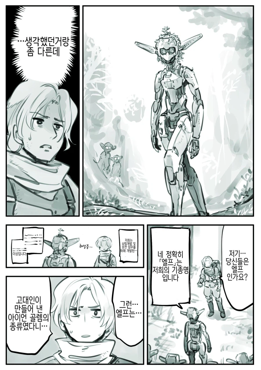 엘프를 동경한 소년 만화_2.webp