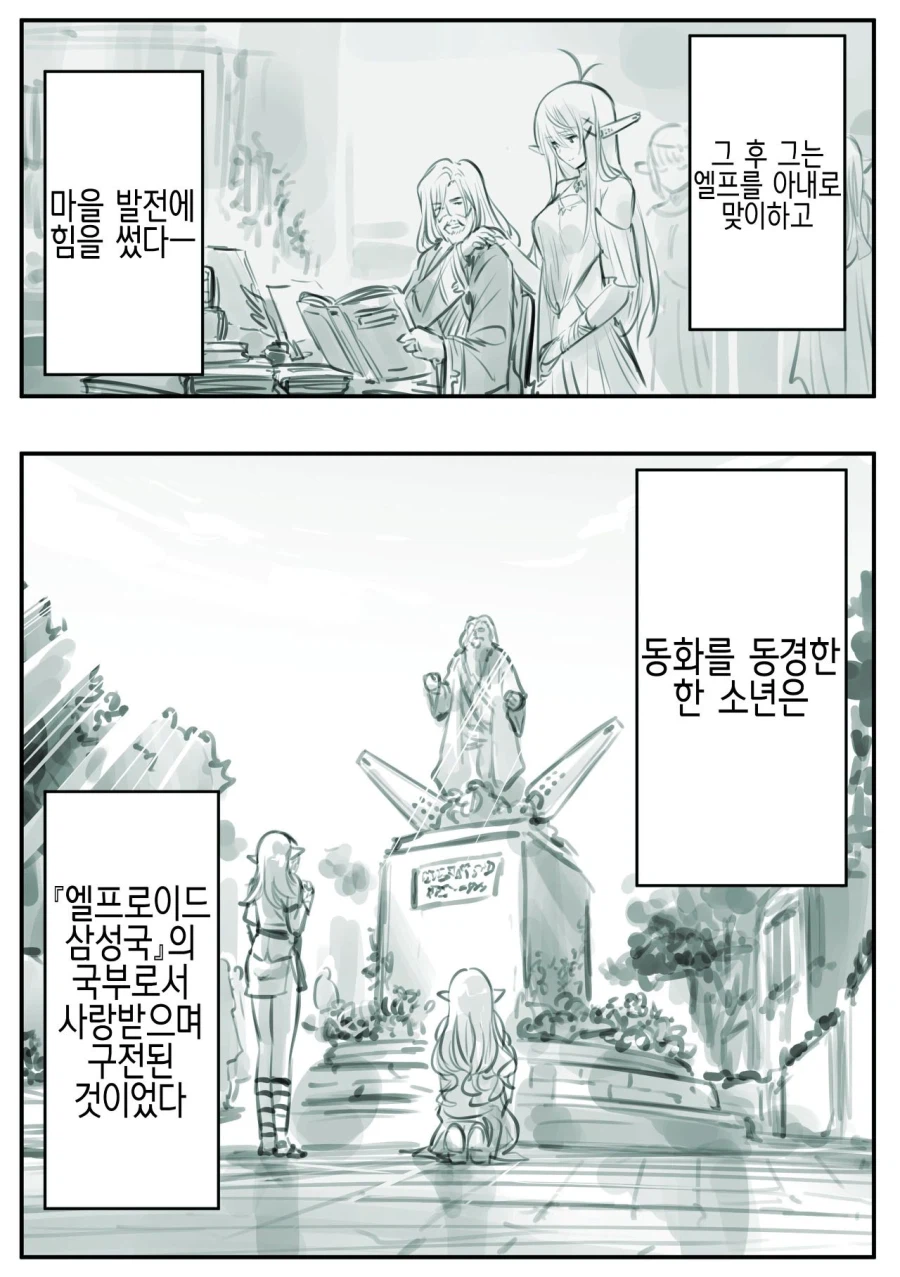 엘프를 동경한 소년 만화_4.webp