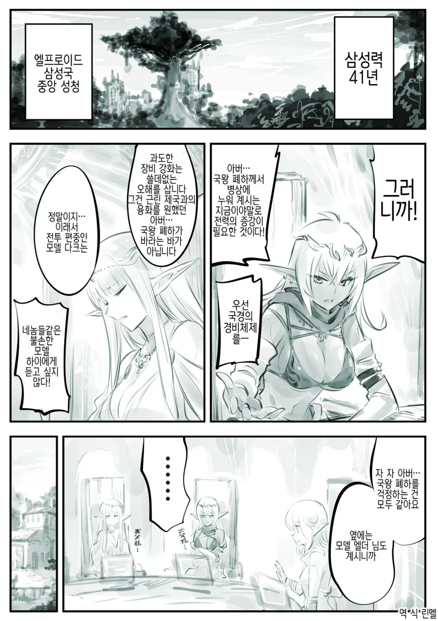 엘프를 동경한 소년 만화_5.webp