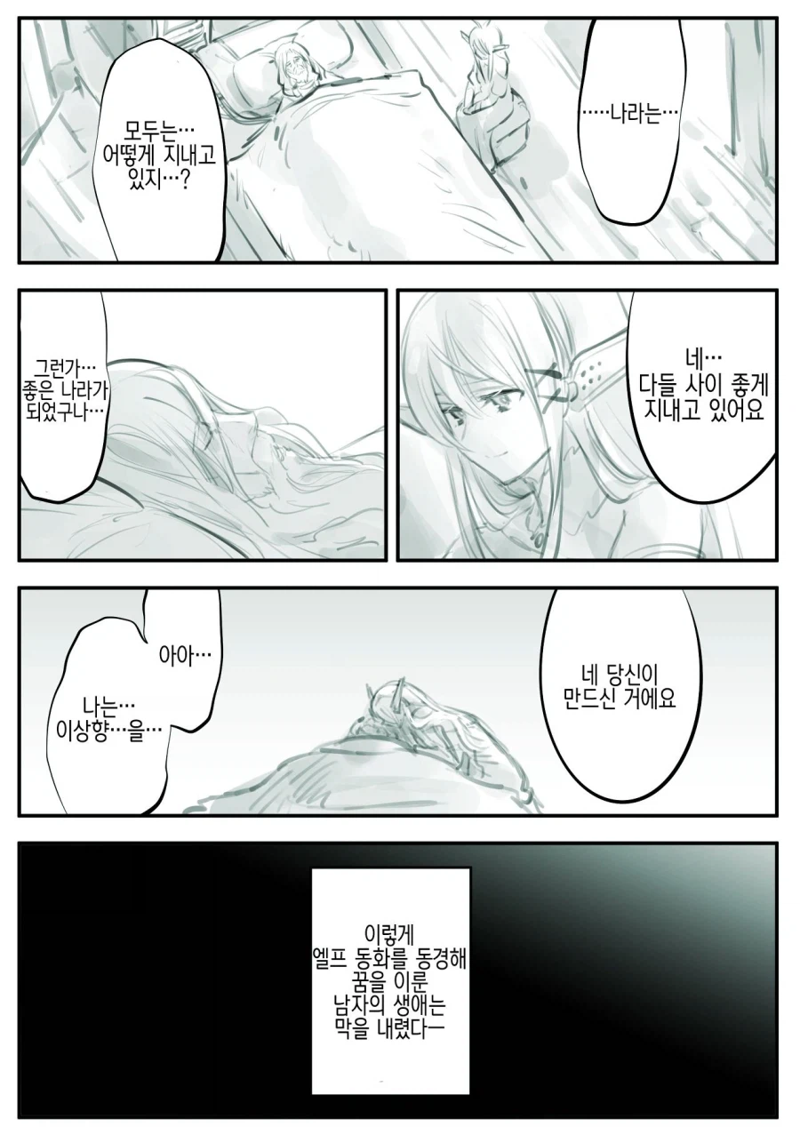 엘프를 동경한 소년 만화_6.webp