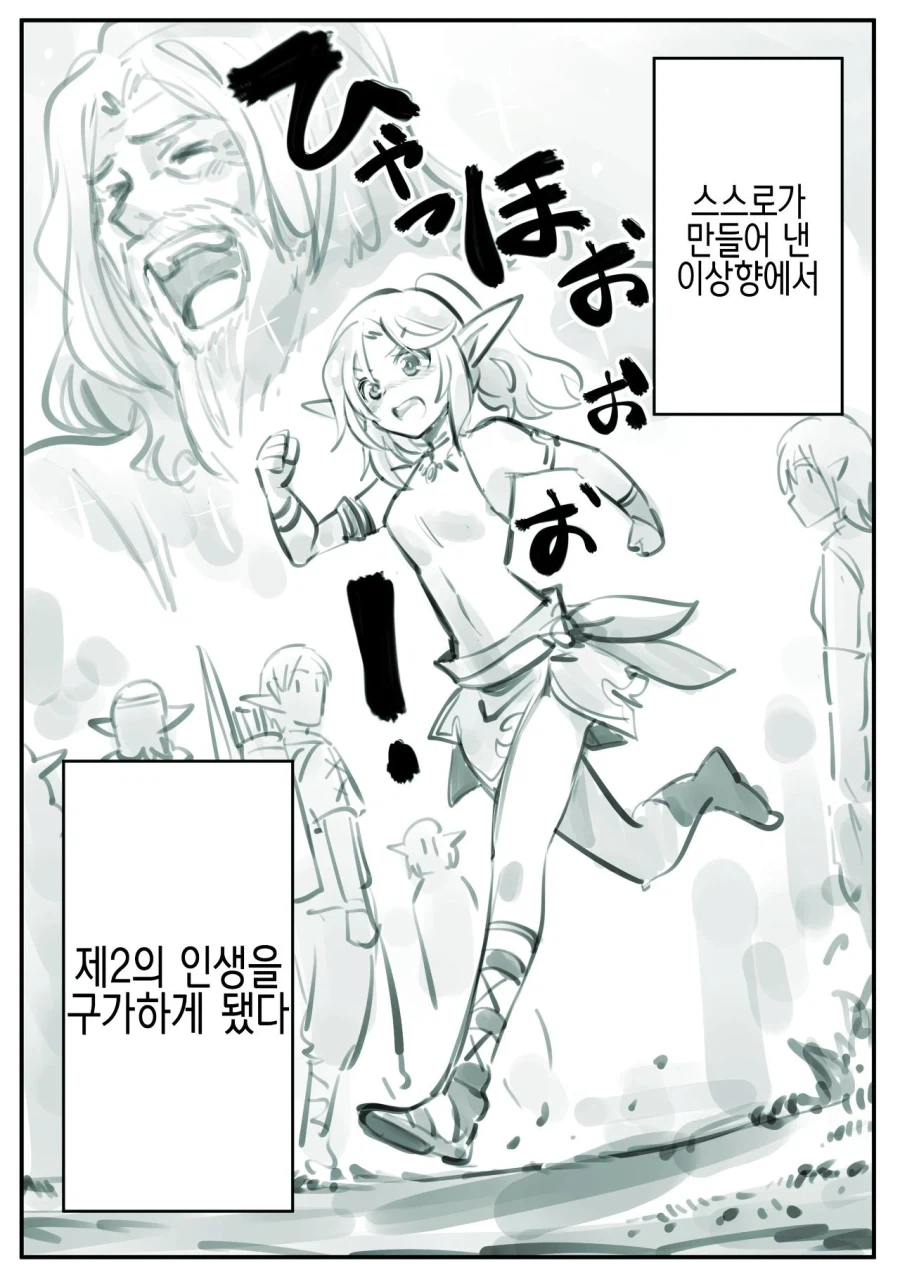 엘프를 동경한 소년 만화_8.webp