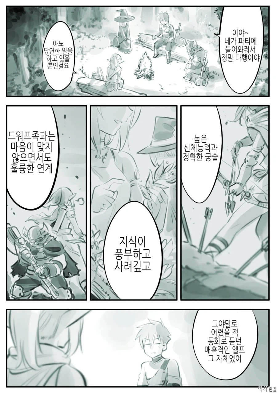 엘프를 동경한 소년 만화_9.webp