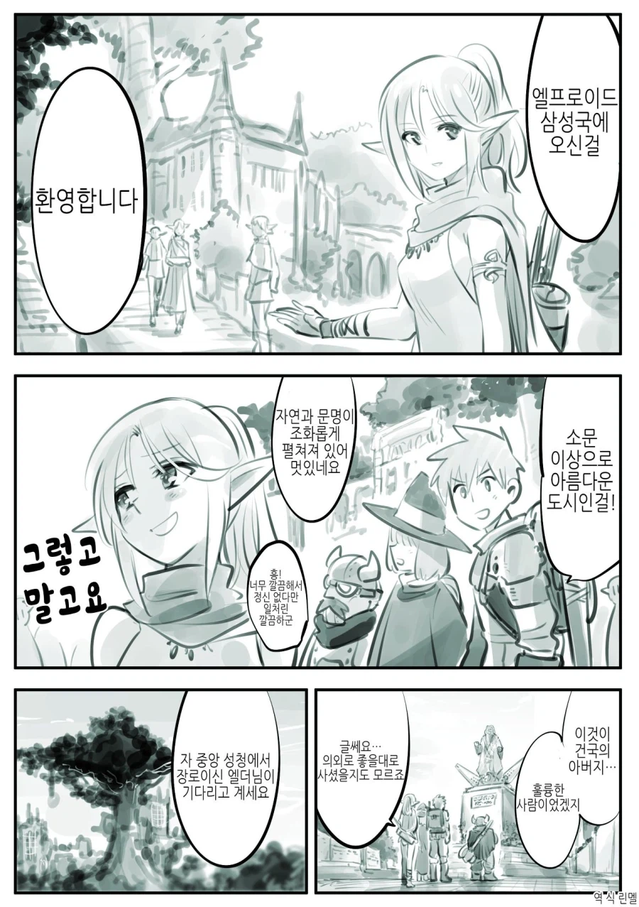엘프를 동경한 소년 만화_11.webp
