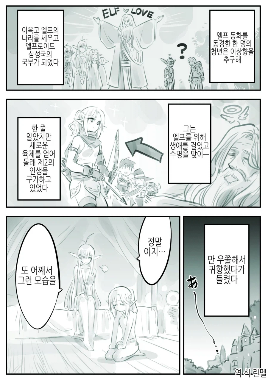 엘프를 동경한 소년 만화_14.webp