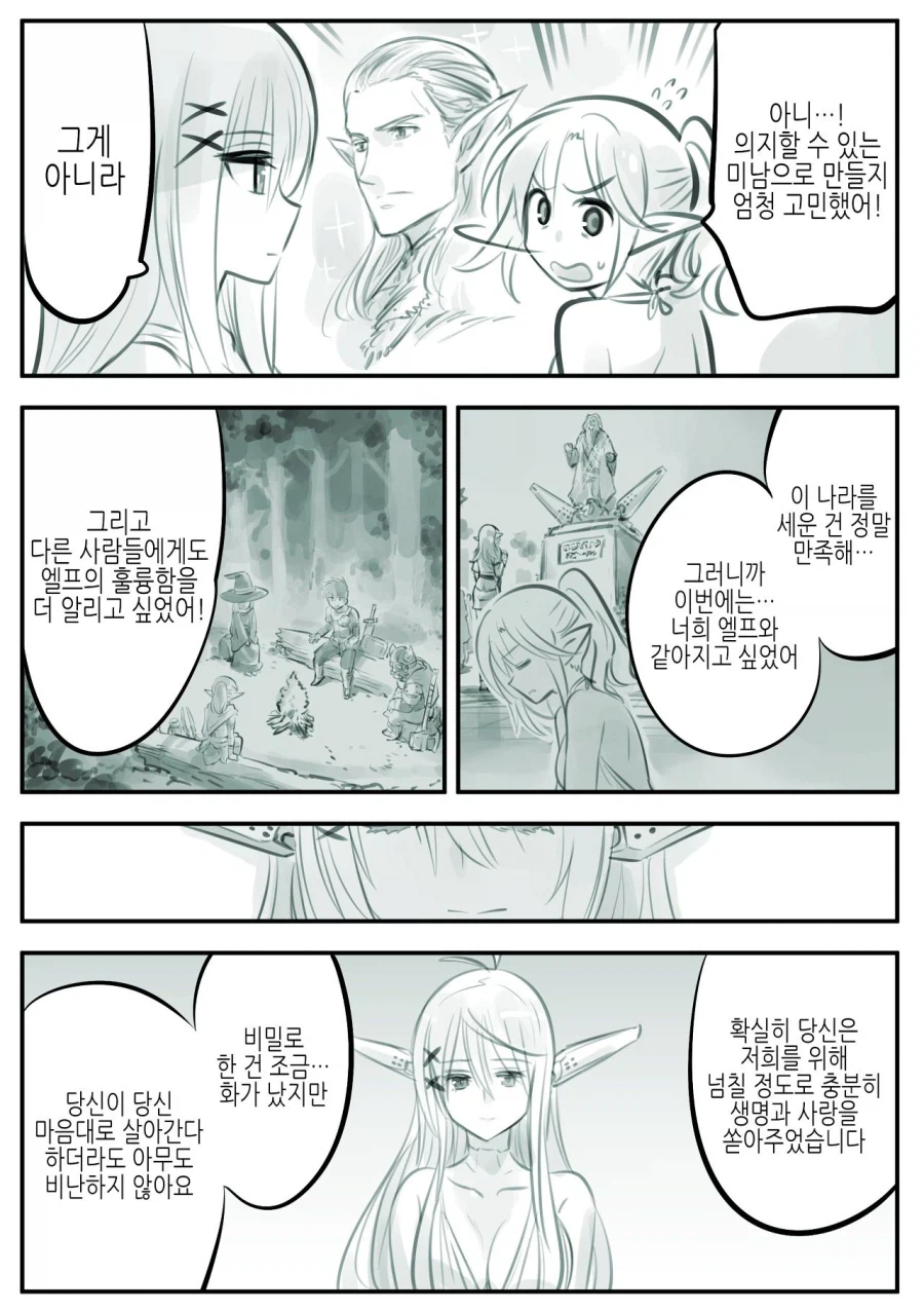 엘프를 동경한 소년 만화_15.webp
