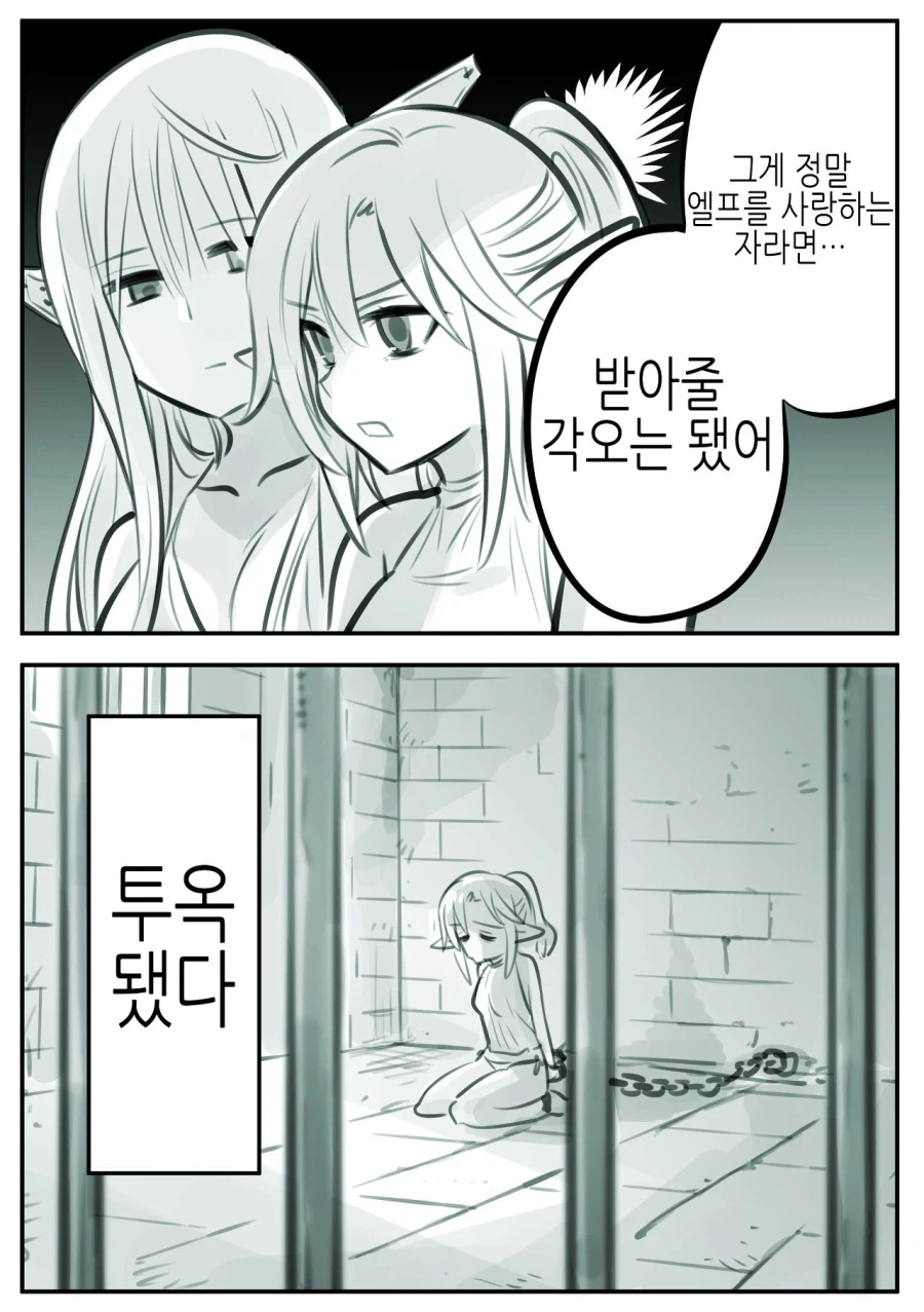 엘프를 동경한 소년 만화_17.webp