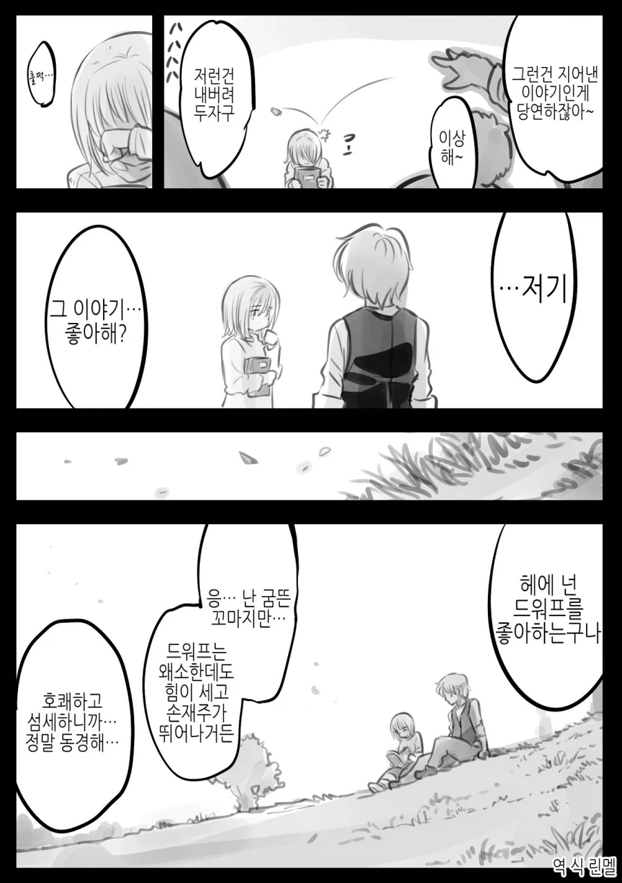 엘프를 동경한 소년 만화_19.webp