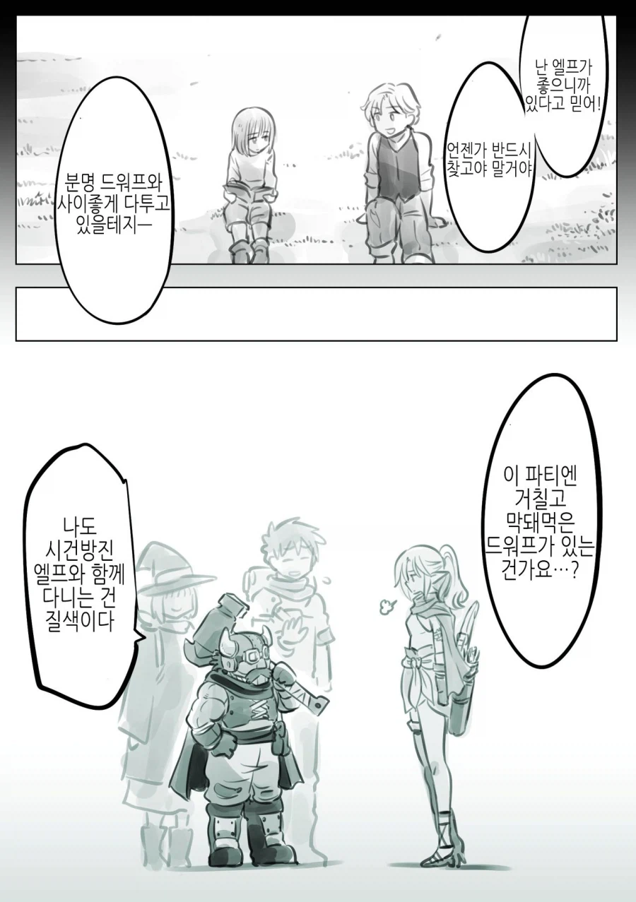 엘프를 동경한 소년 만화_20.webp