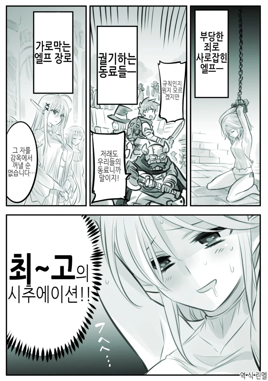 엘프를 동경한 소년 만화_21.webp