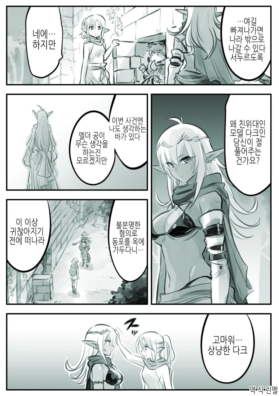 엘프를 동경한 소년 만화_22.webp