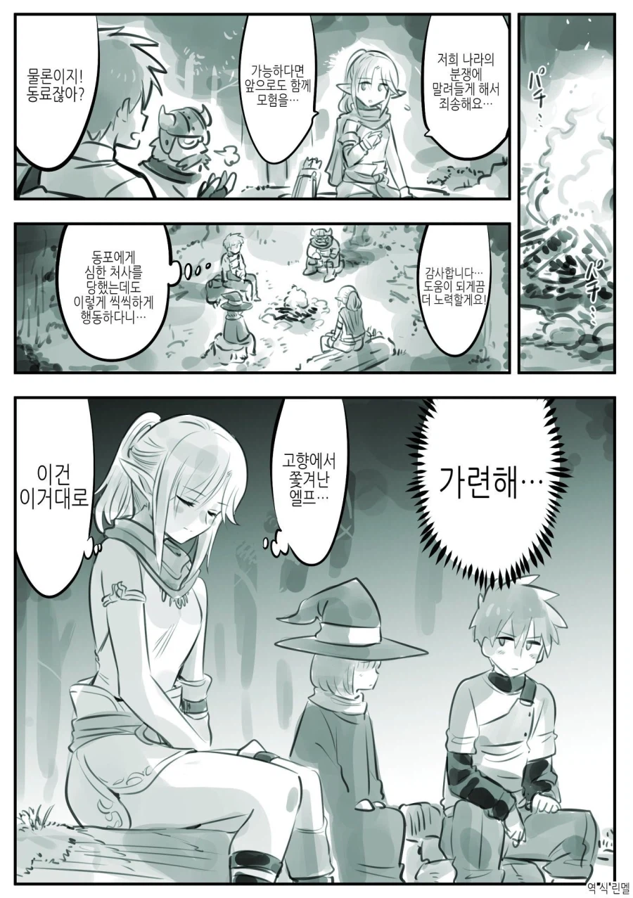 엘프를 동경한 소년 만화_25.webp