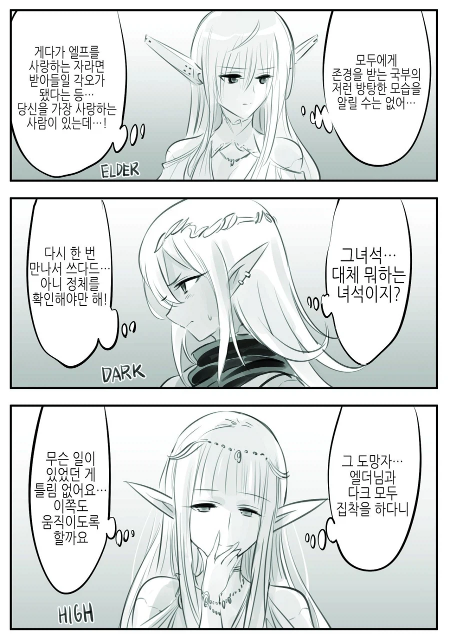 엘프를 동경한 소년 만화_26.webp