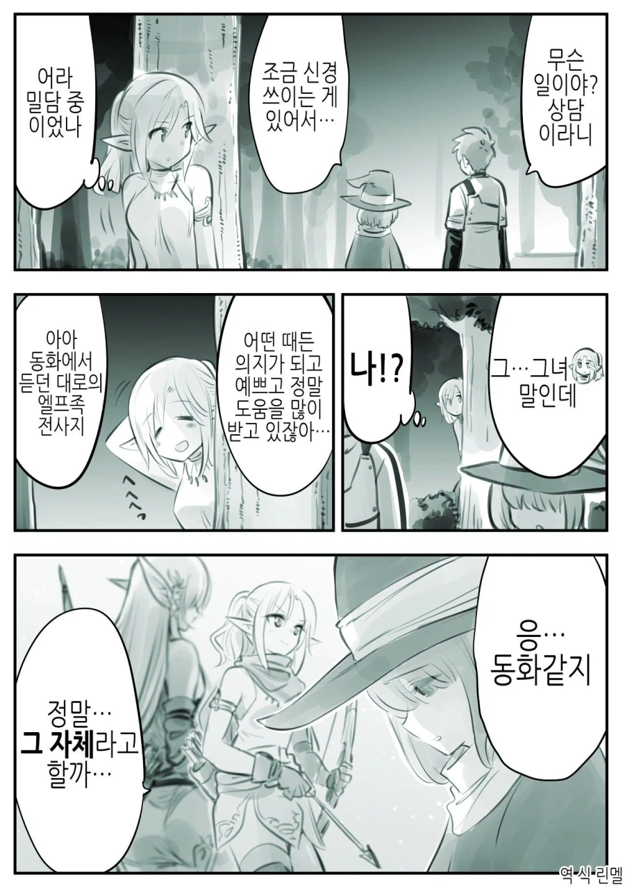엘프를 동경한 소년 만화_27.webp