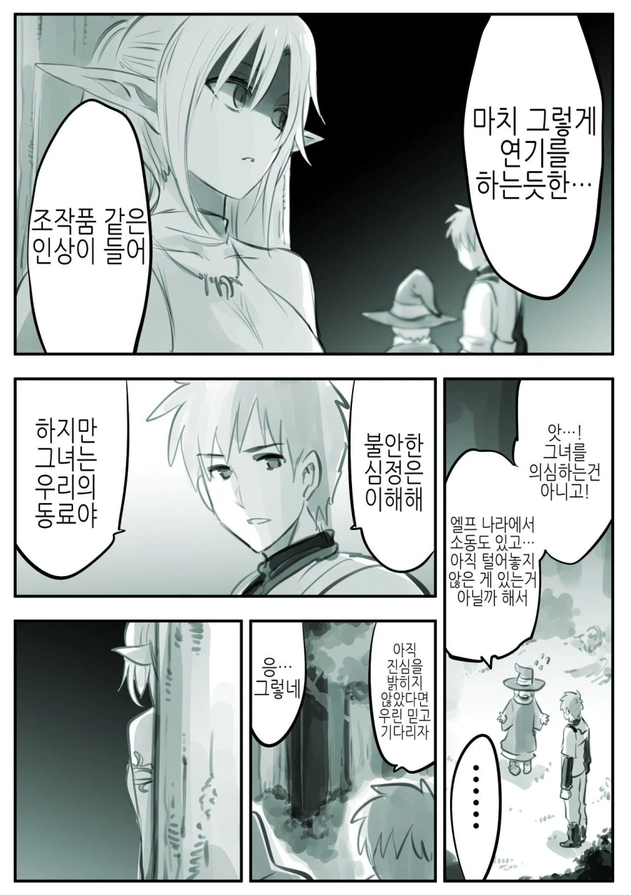 엘프를 동경한 소년 만화_28.webp