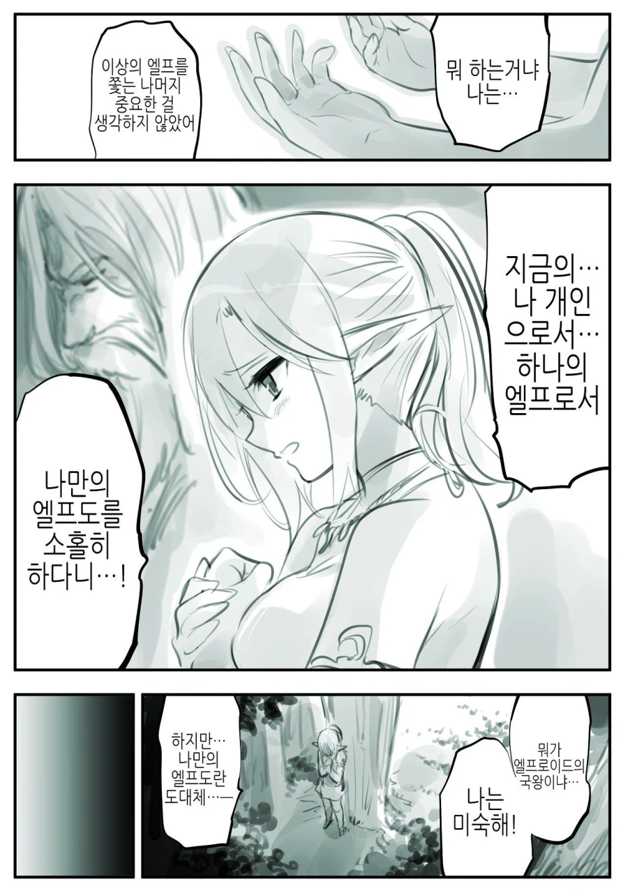 엘프를 동경한 소년 만화_29.webp