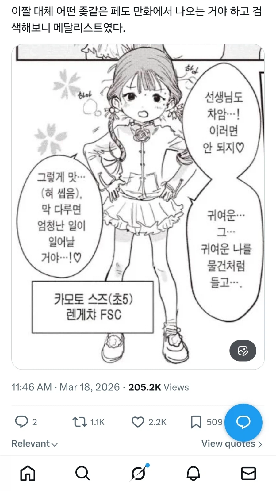 ㅈ같은 패도만화인줄 알았다_1.webp