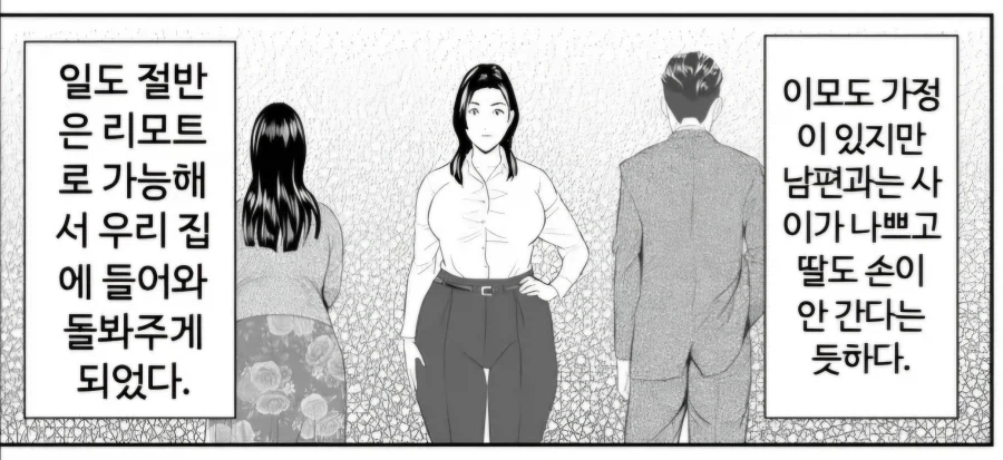 친이모랑 같이 사는.manwha_5.webp