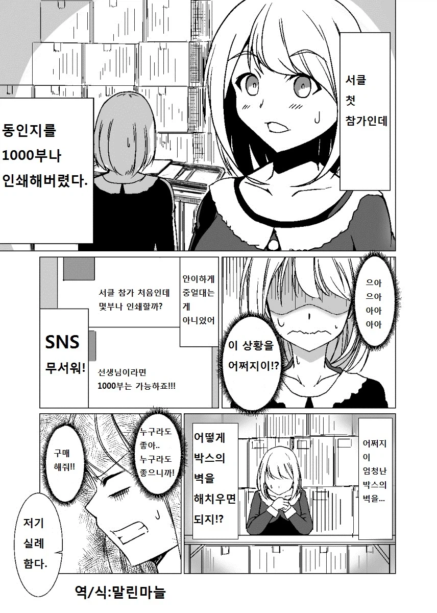 첫참가인데 1000부나 인쇄해버렸다.manga_1.webp