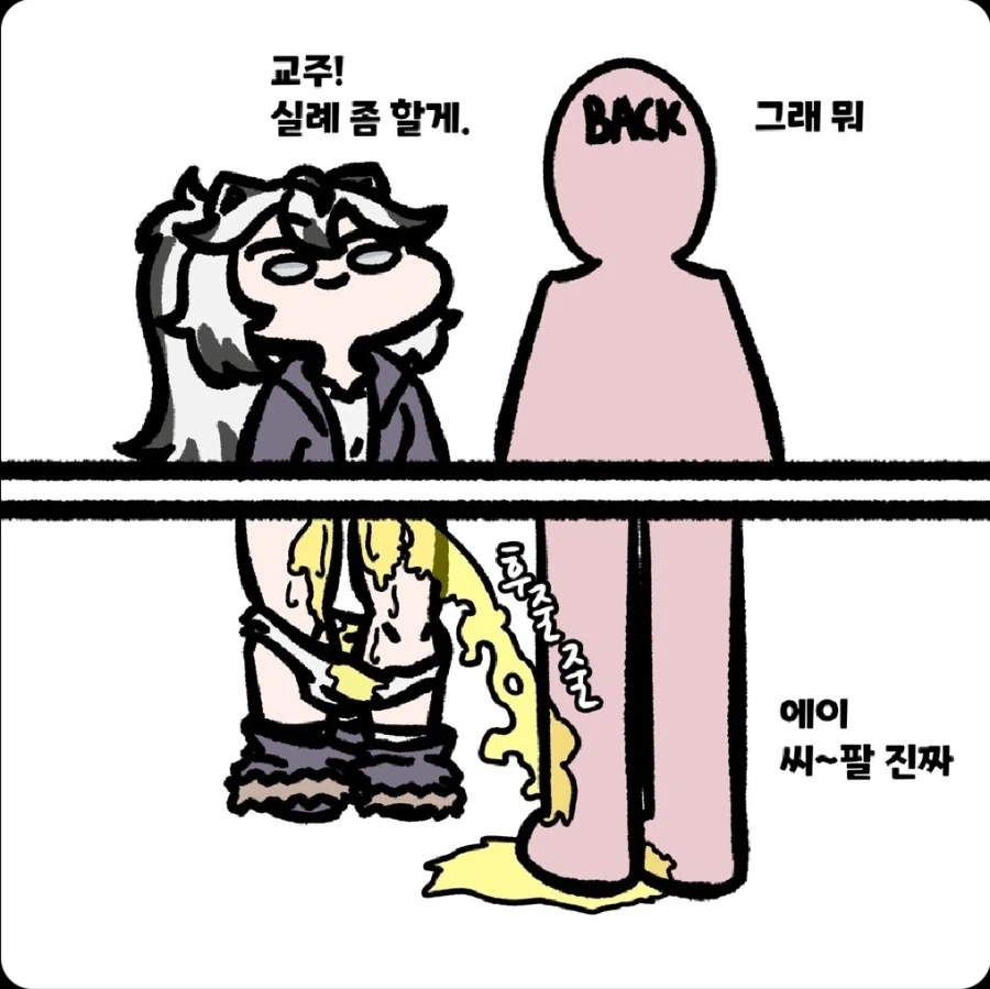 교주에게 실례하는 만화_1.webp