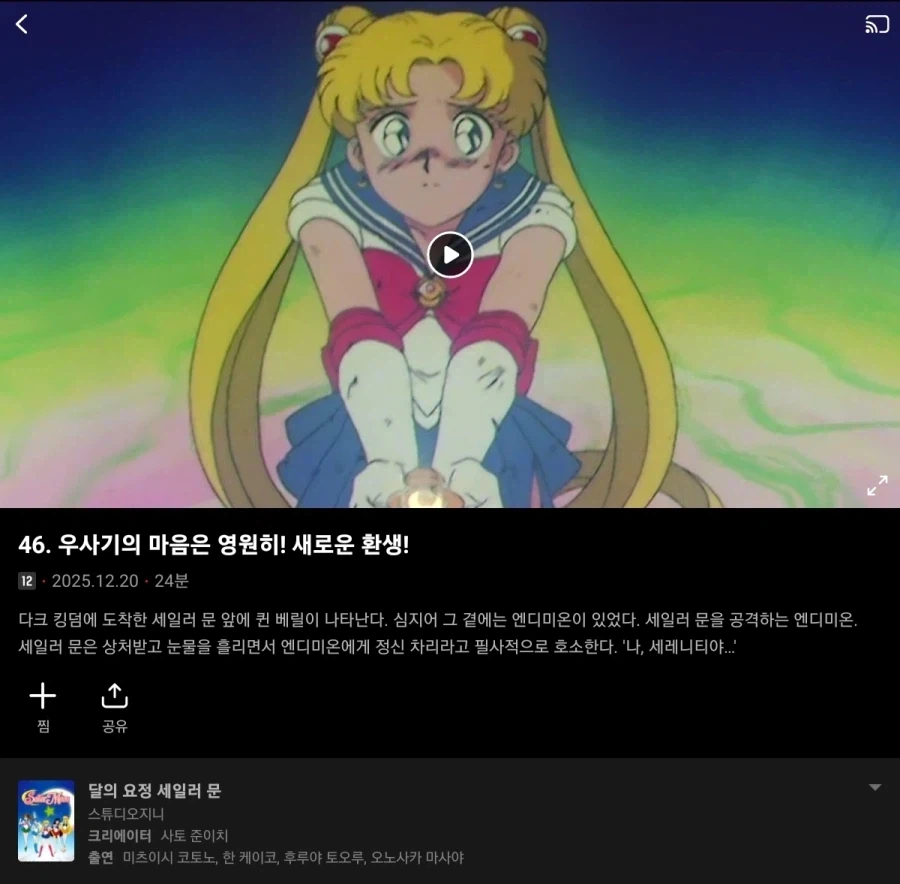 세일러문)주인공이 자기희생을 하는 이유는.jpg_1.webp