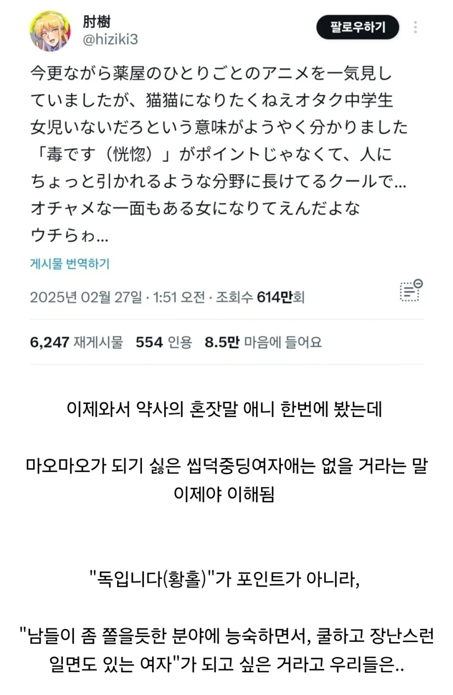 약사 마오마오 평가 보고 의아한건데_1.webp