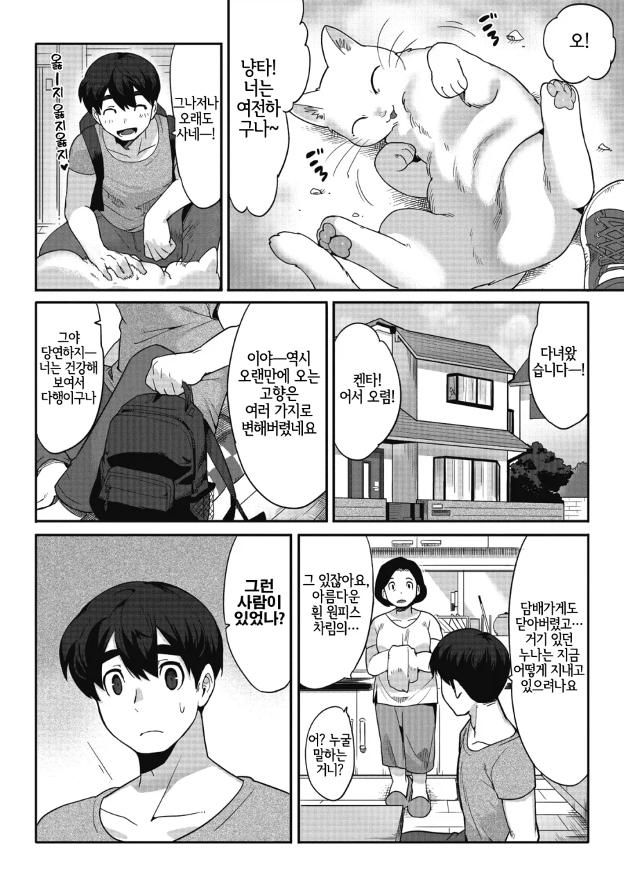 어릴적 좋아했던 누나에게 고백하는 만화_4.webp