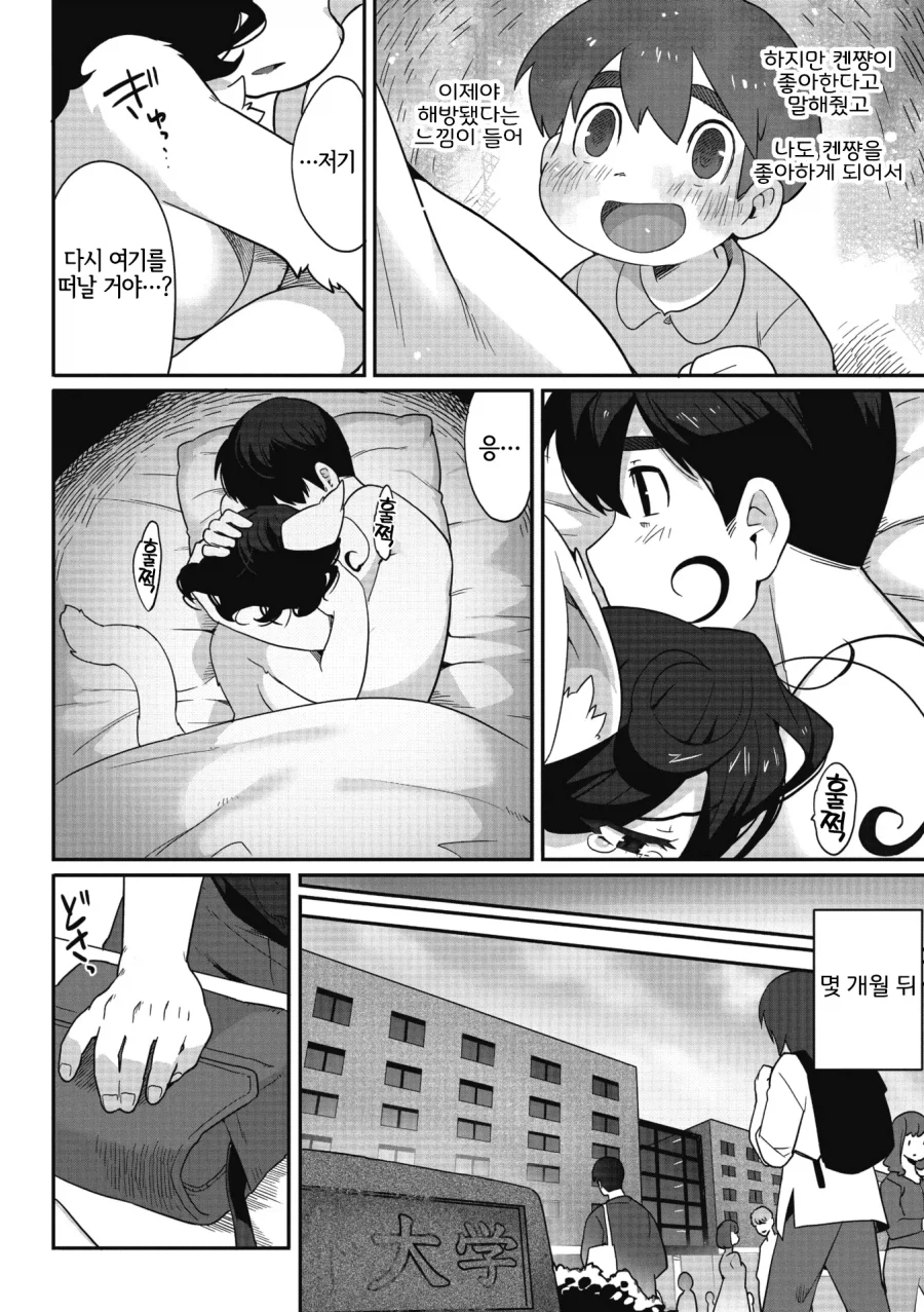 어릴적 좋아했던 누나에게 고백하는 만화_12.webp