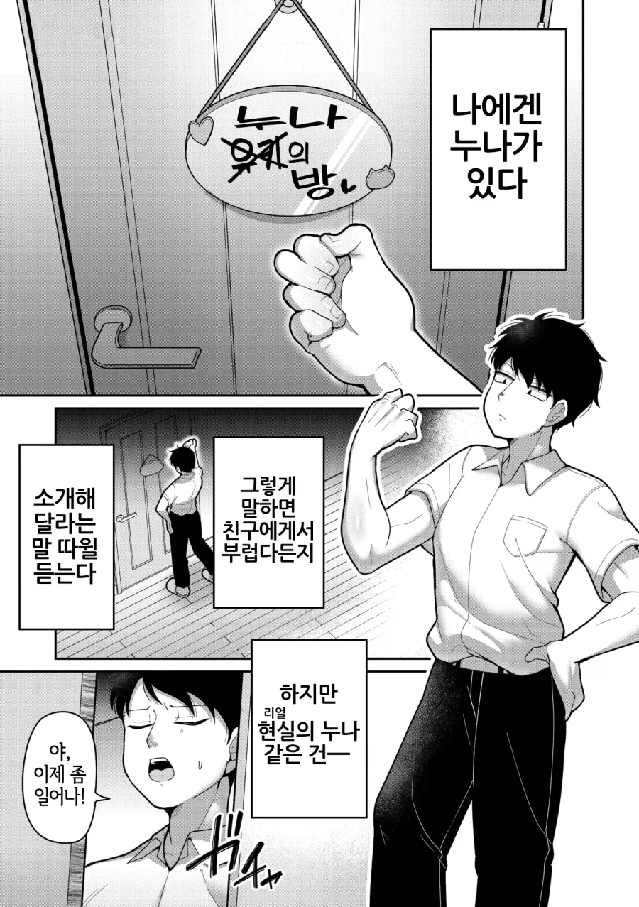 조금 수상한 누나랑 같이 목욕하는 만화_1.webp