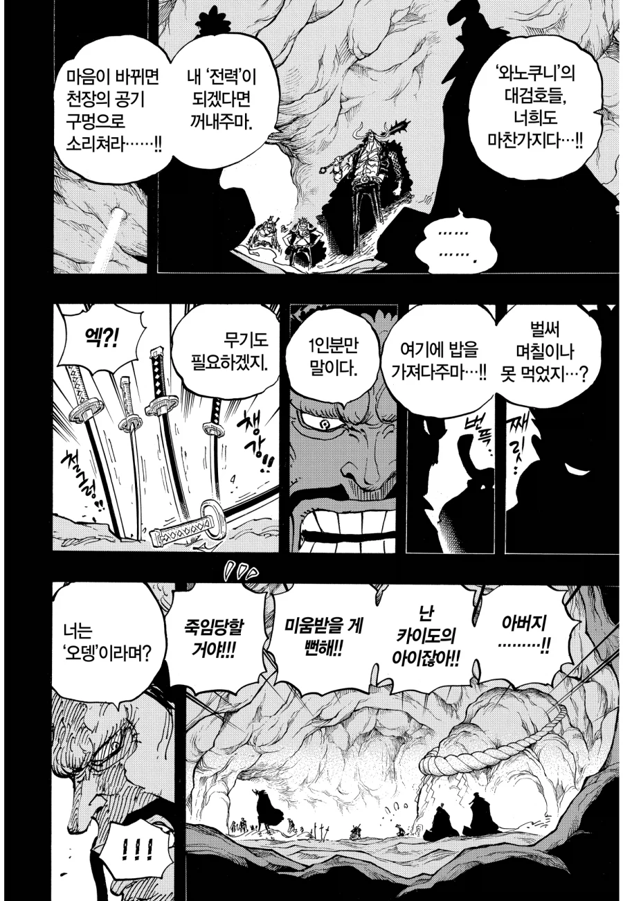 원피스) 의외로 강자들의 약점_5.webp